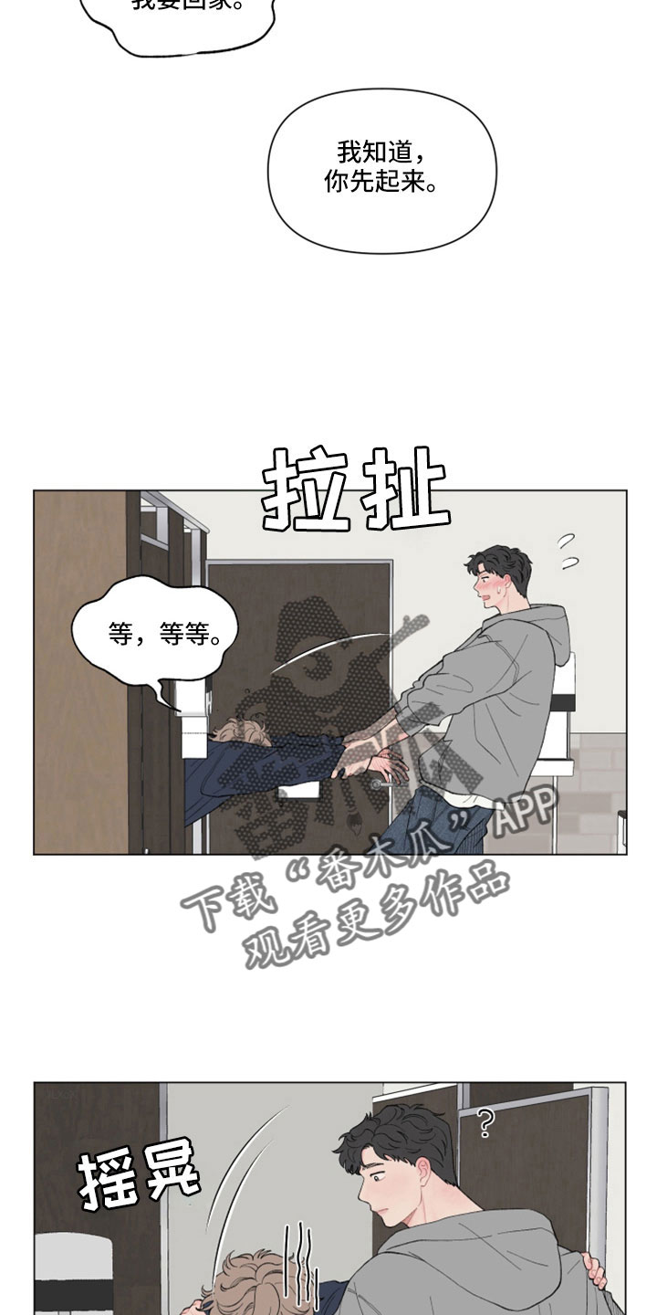 请给我的爱漫画,第125章：【第二季】烂醉3图