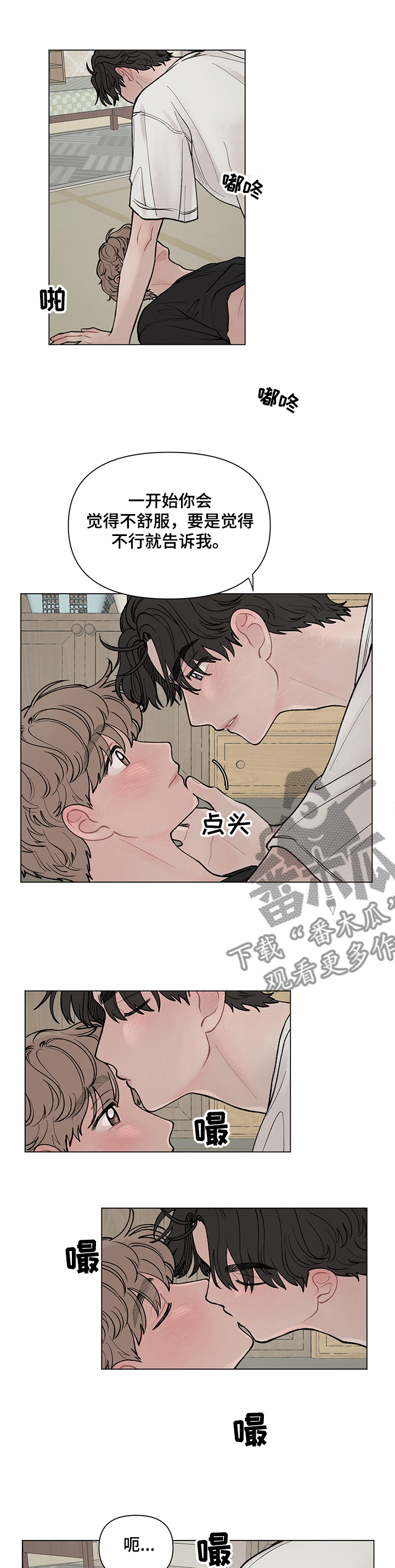 请解决我的爱漫画下拉式漫画,第48章：怎么做？3图