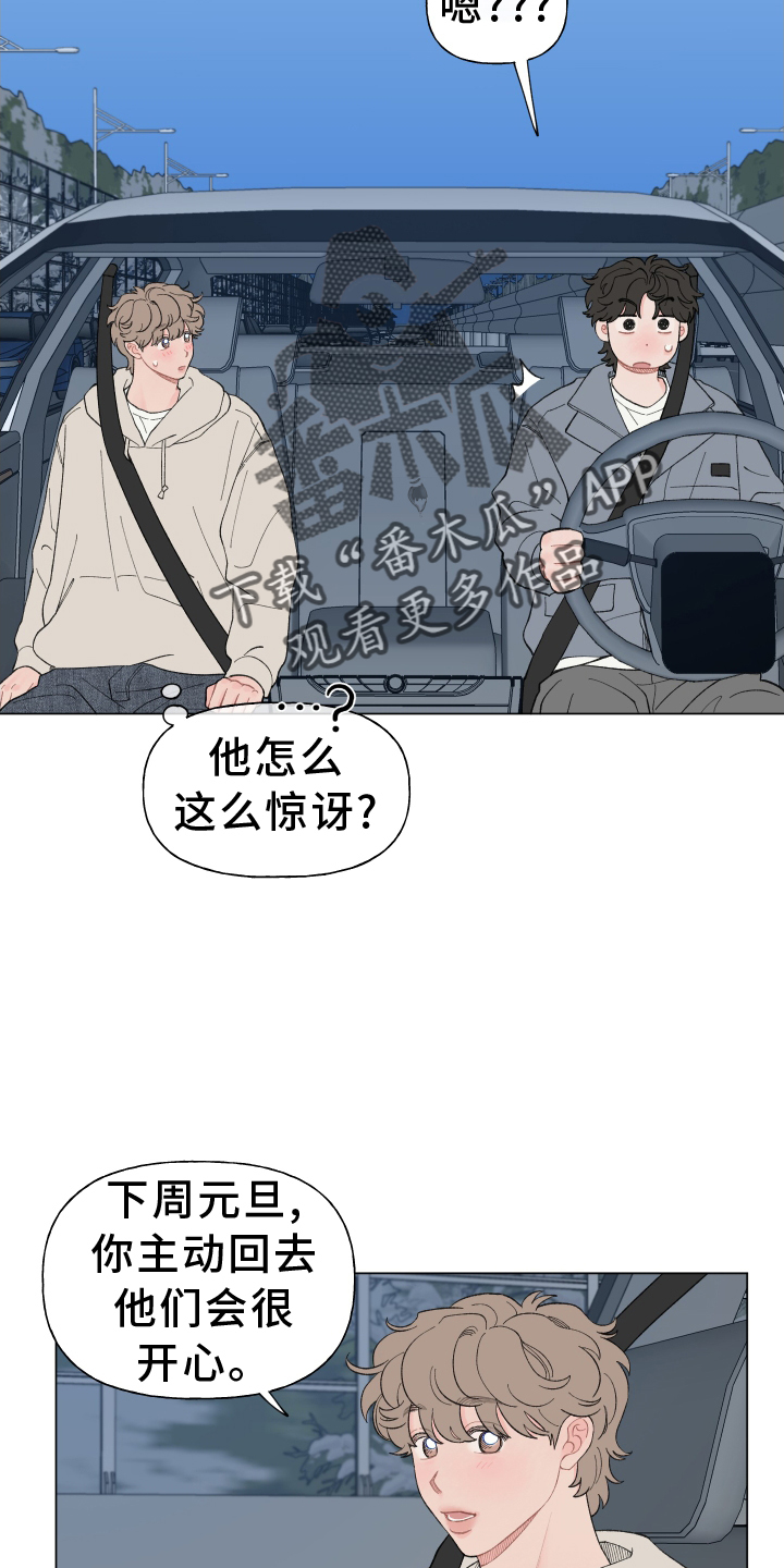请解决我的爱漫画下拉式酷漫屋漫画,第142章：【第二季】回家4图