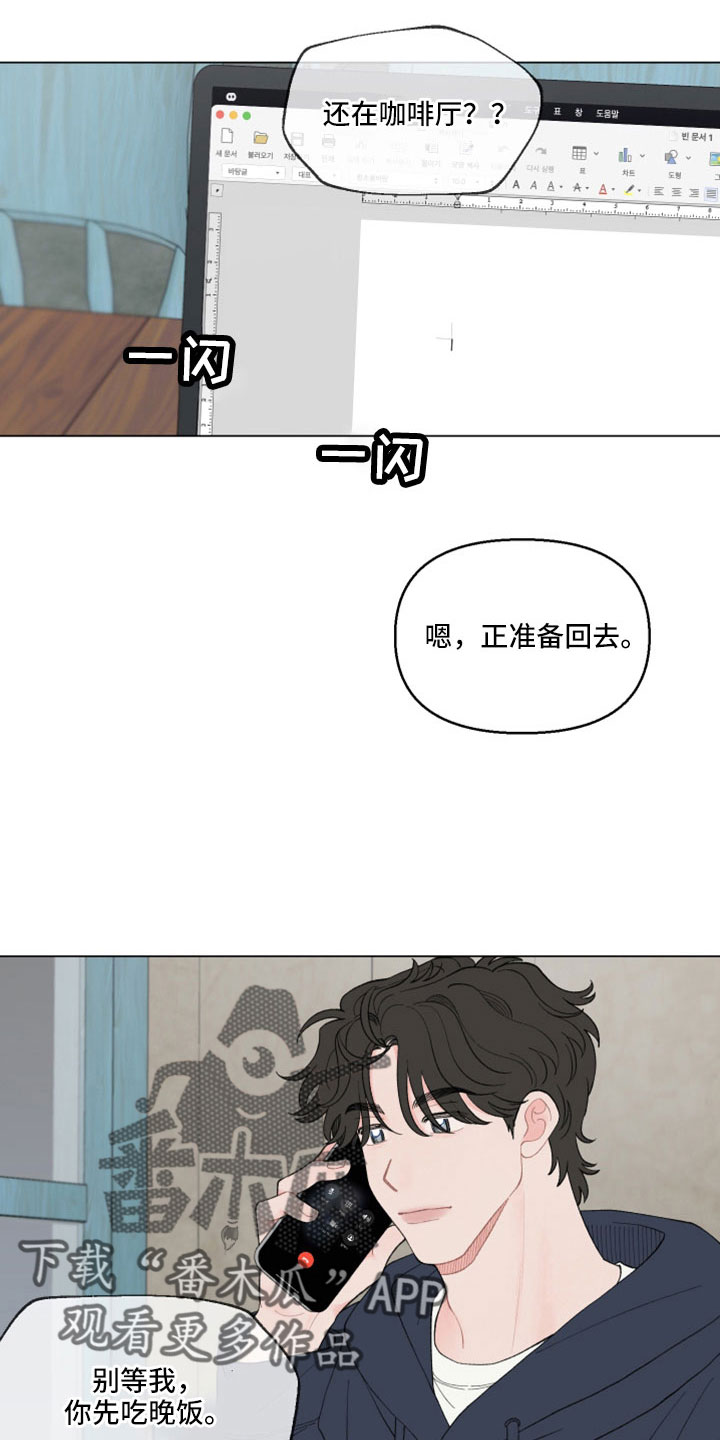 请解决这件事用英语怎么说漫画,第119章：【第二季】去哪了5图
