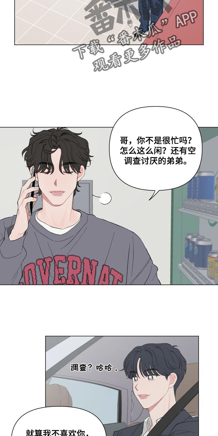 请解决我的爱漫画在线看漫画,第107章：【第二季】你们真的见面了？2图