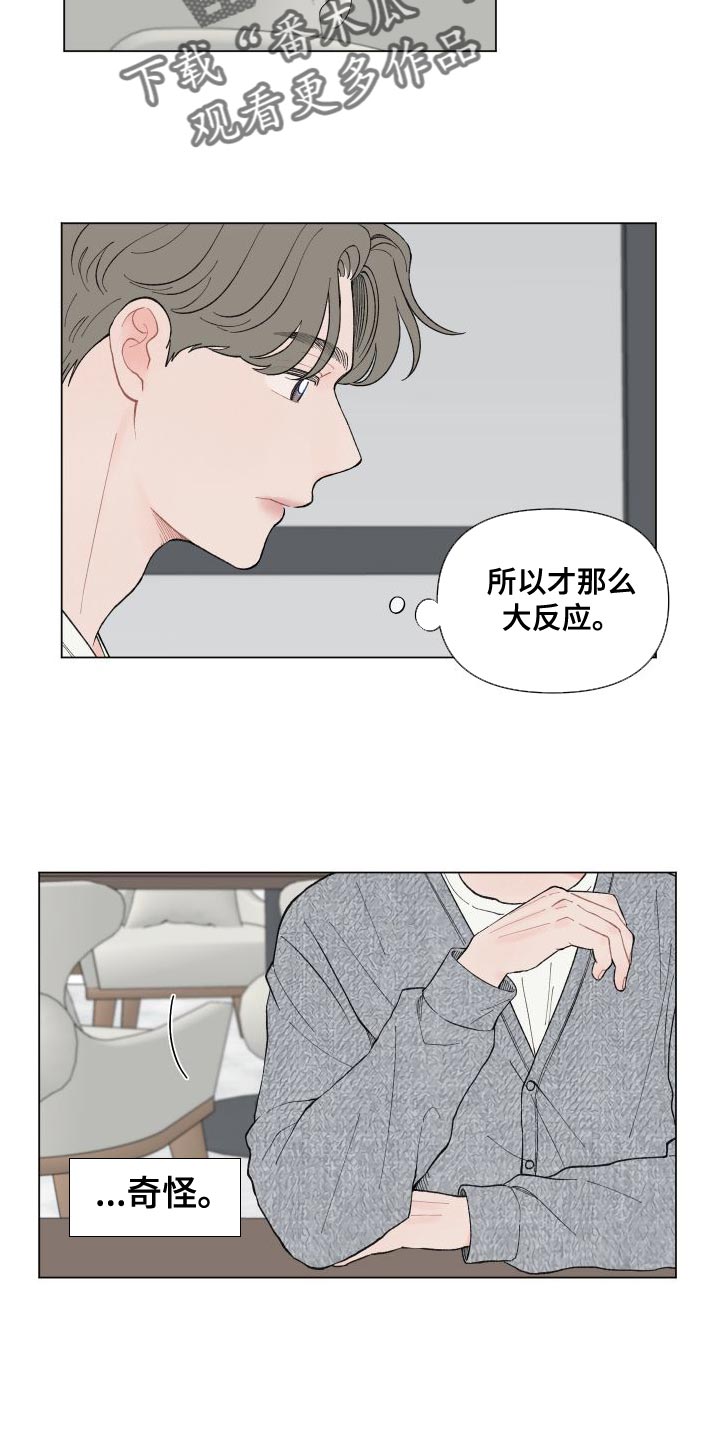 请帮我解决漫画,第106章：【第二季】挺可爱的2图