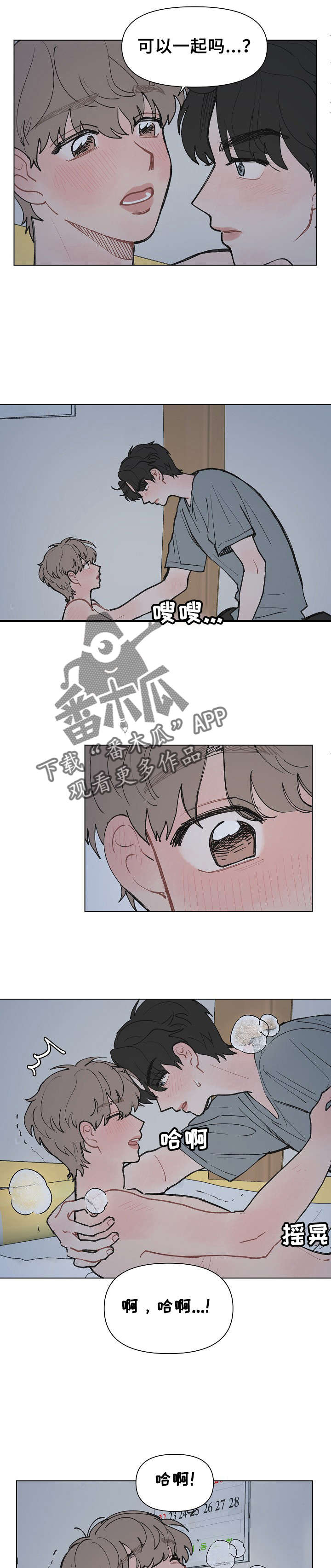 请解决我的爱漫画下拉式漫画,第12章：醒来2图