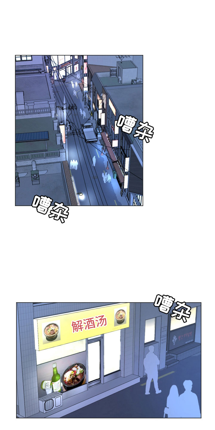 请解决我的爱漫画在线看漫画,第101章：【第二季】喝酒1图