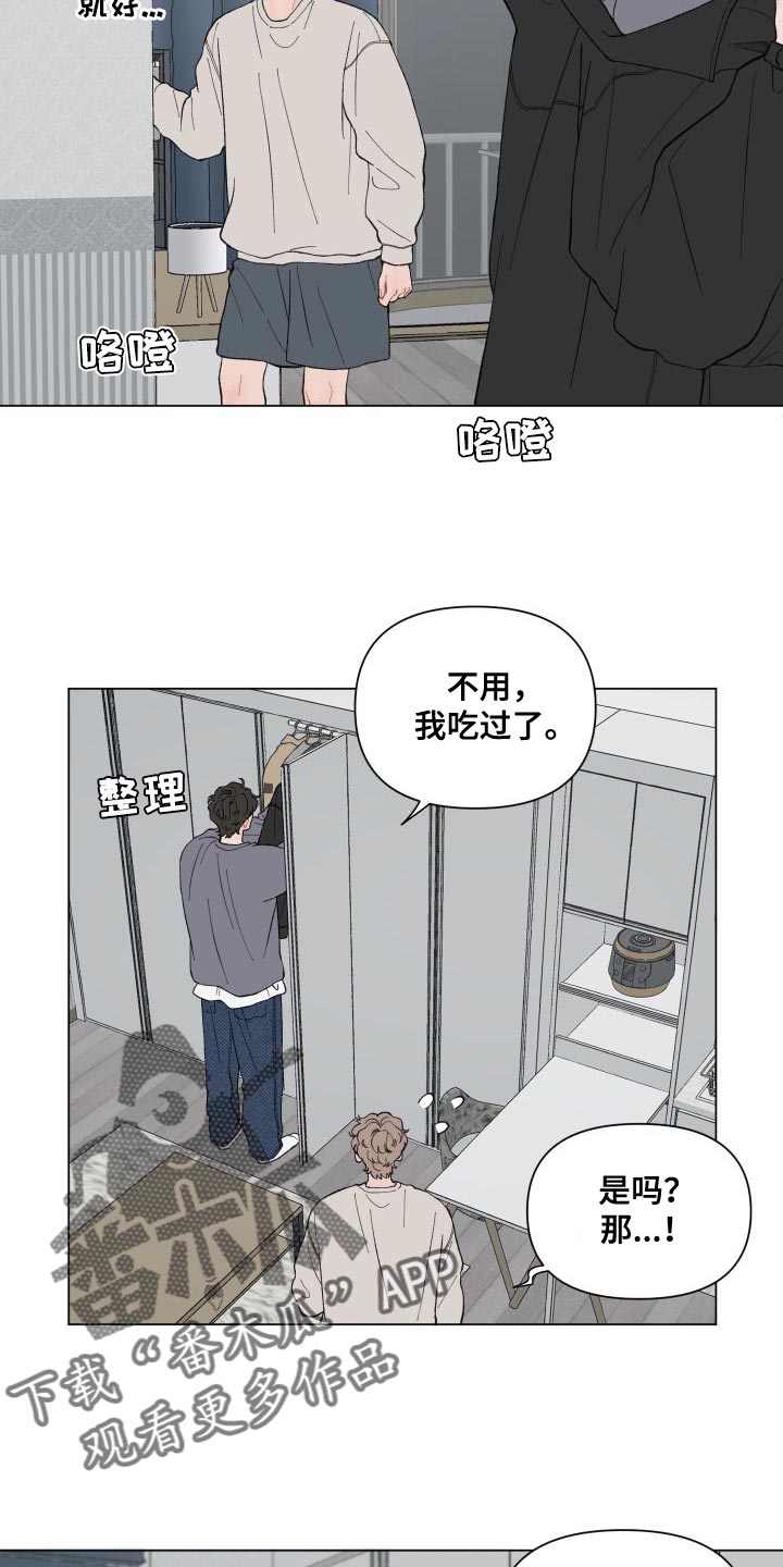 请接受我的爱漫画,第109章：【第二季】你别担心3图
