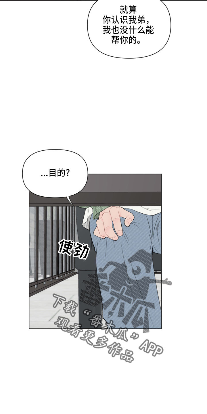 请解决这件事用英语怎么说漫画,第99章：【第二季】不想知道了5图