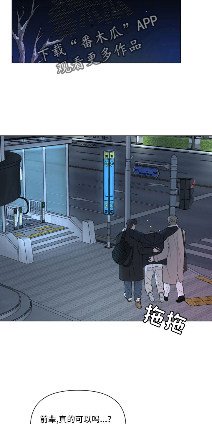 请给我的爱漫画,第125章：【第二季】烂醉5图