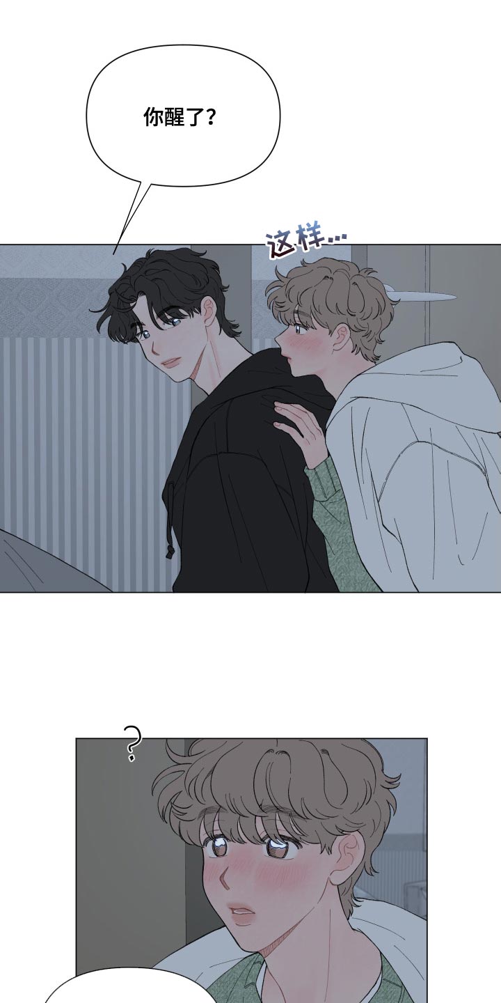 请解决这件事用英语怎么说漫画,第103章：【第二季】只是想多了2图