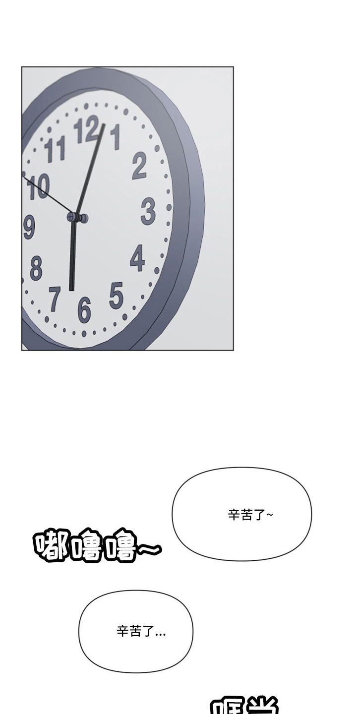 请解决我的爱好英语漫画,第122章：【第二季】喝酒1图