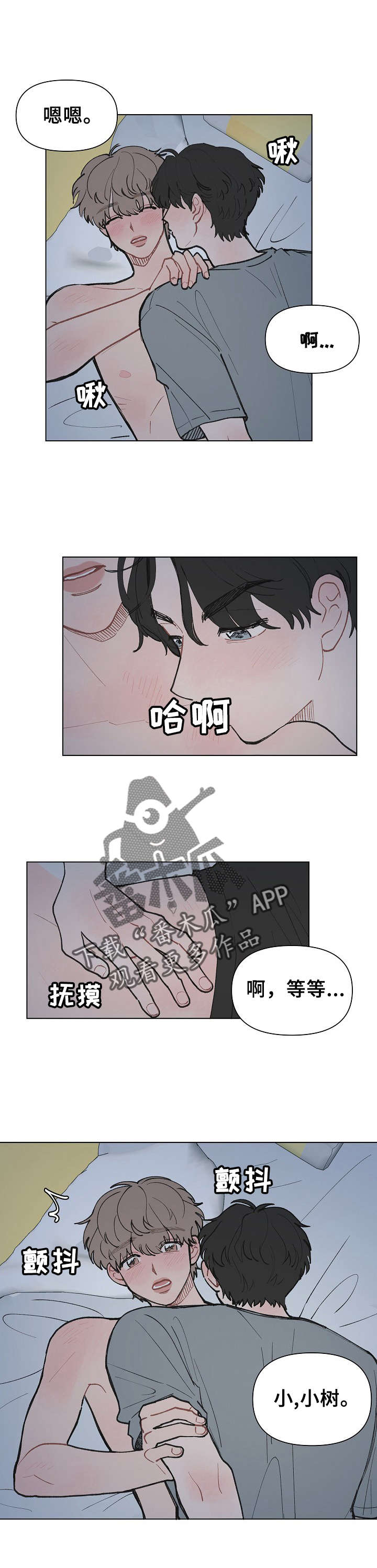 请解决我的爱漫画下拉式漫画,第12章：醒来1图