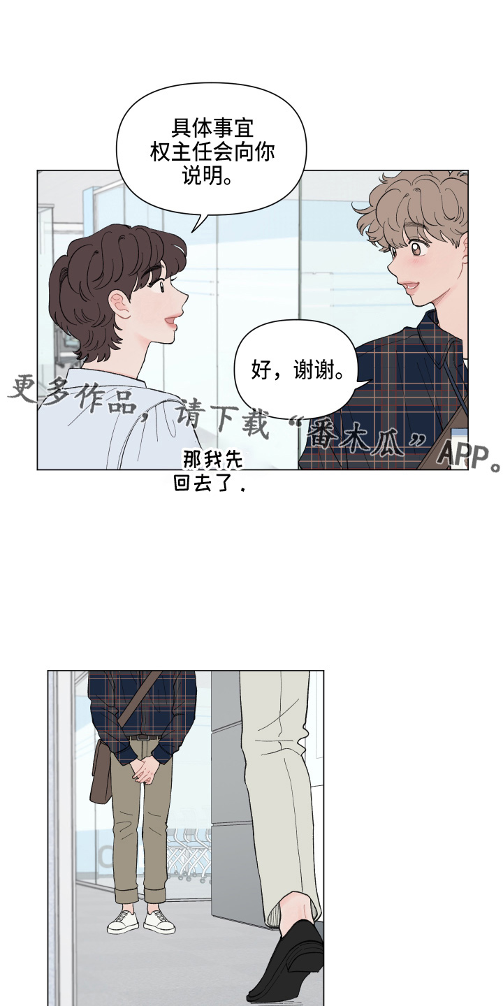 请解决我的爱漫画,第89章：【第二季】面试通过4图