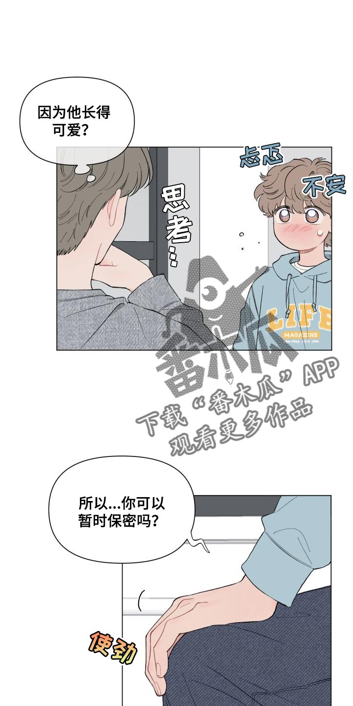请帮我解决漫画,第106章：【第二季】挺可爱的4图