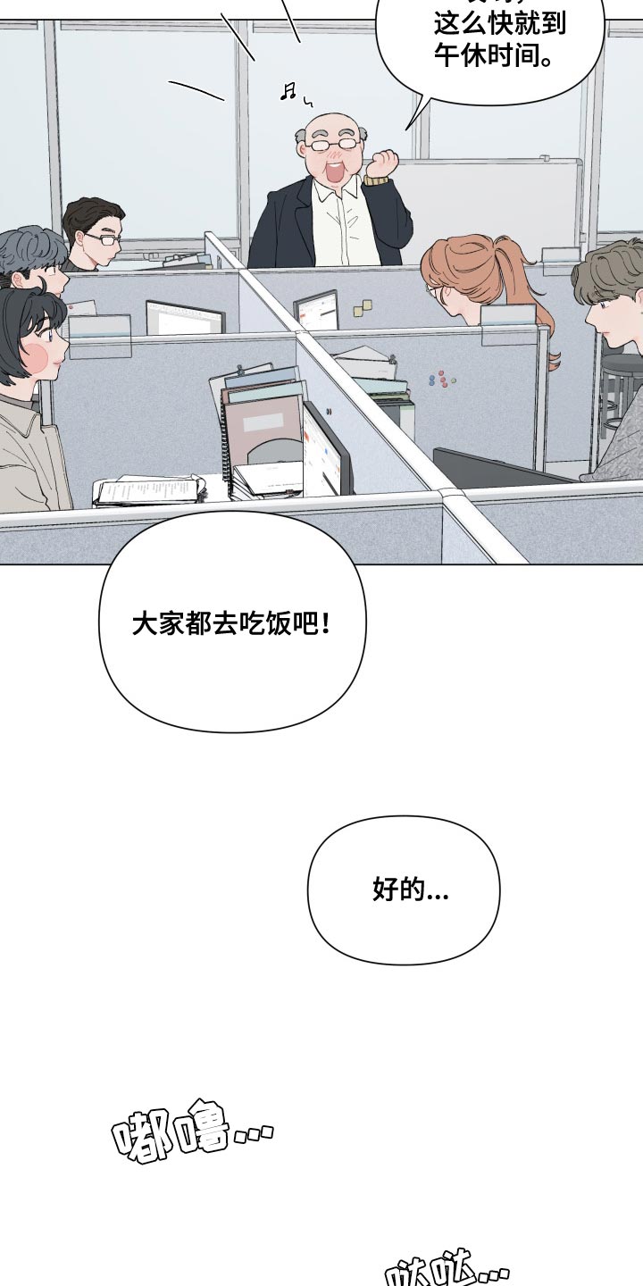 请解决工程质量问题的函漫画,第104章：【第二季】今天吃什么4图