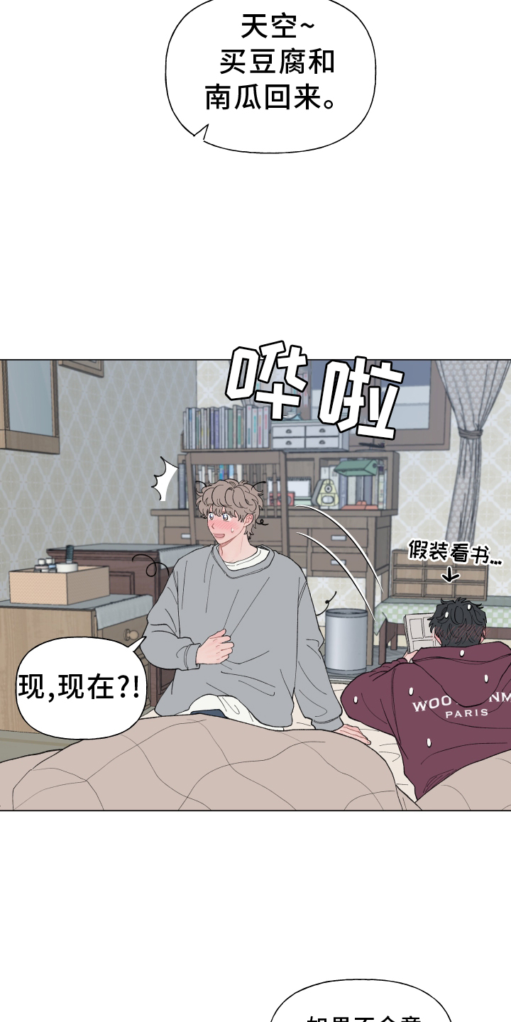 请解决我的爱漫画下拉式漫画,第147章：【第二季完结】永远5图