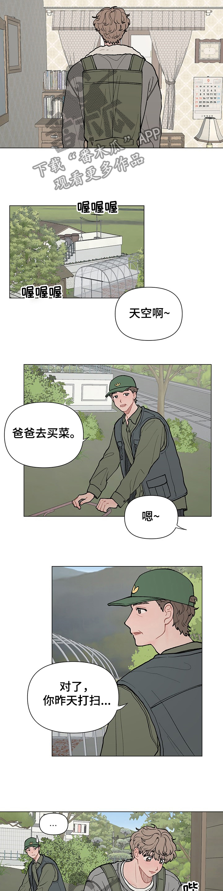 请解决我的爱漫画在线看漫画,第54章：发自拍4图