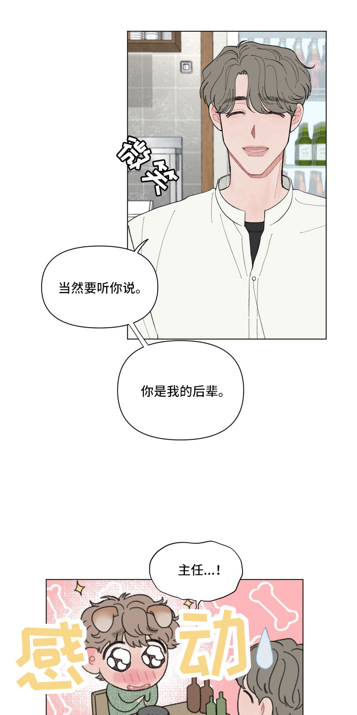 回应我的爱漫画,第102章：【第二季】醉酒4图