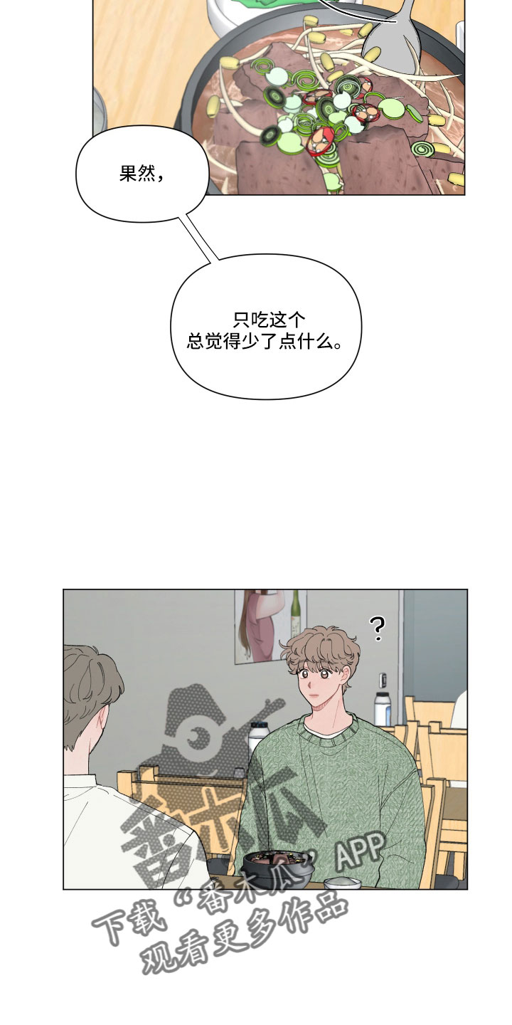 请解决我的爱漫画在线看漫画,第101章：【第二季】喝酒5图