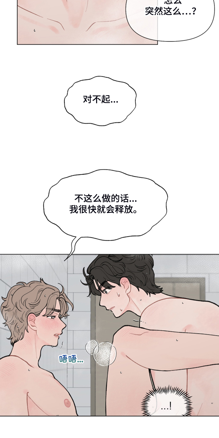 请解决我的爱漫画下拉式漫画,第66章：【第二季】忘了目的5图