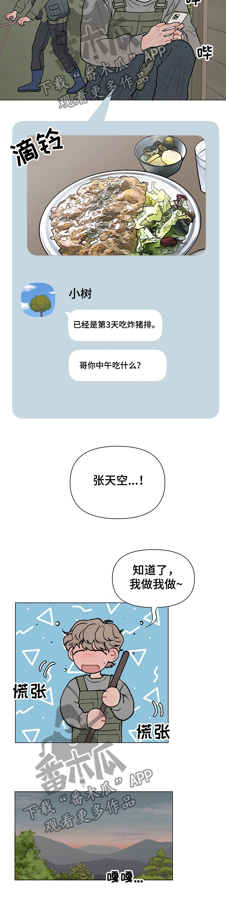 请解决我的爱漫画在线看漫画,第54章：发自拍5图