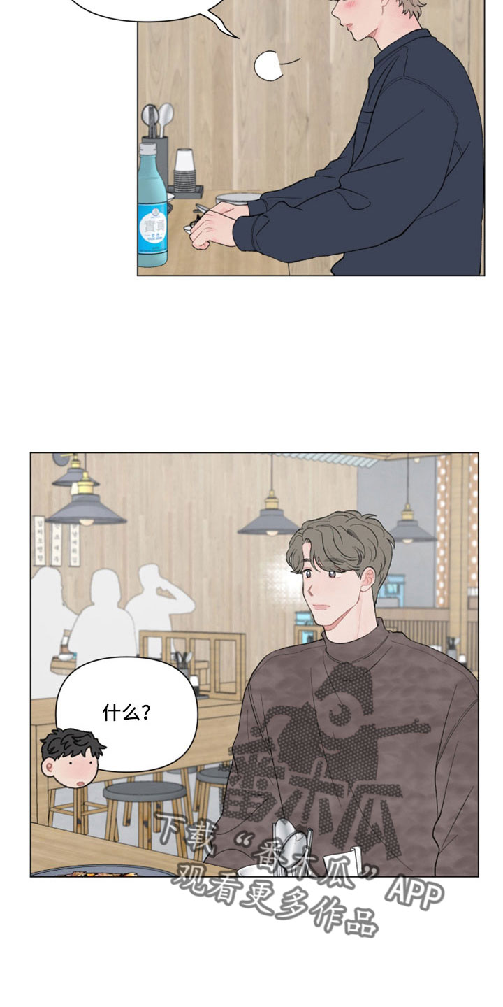 请解决我的爱别名漫画,第124章：【第二季】关机了4图