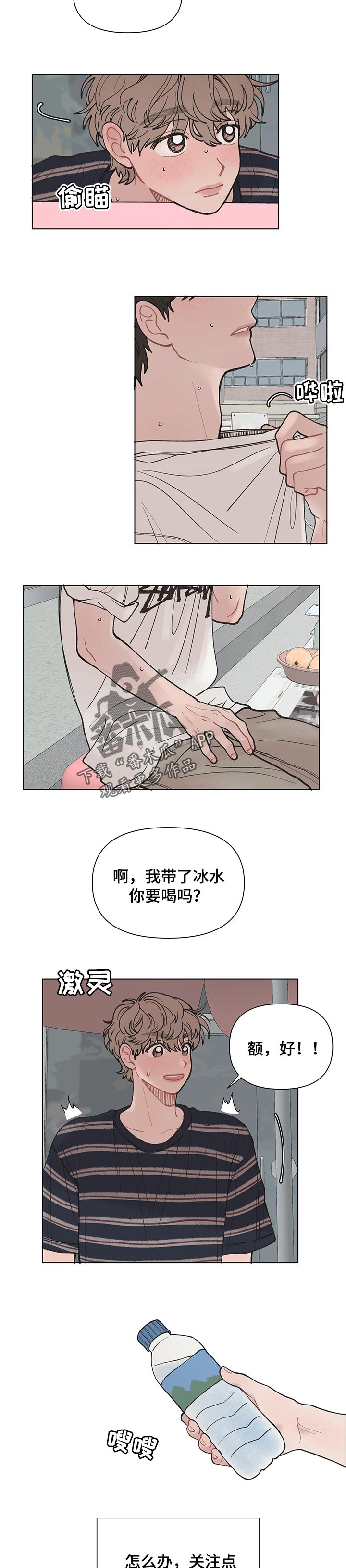 请解决我的爱漫画在线看漫画,第43章：自己回去3图