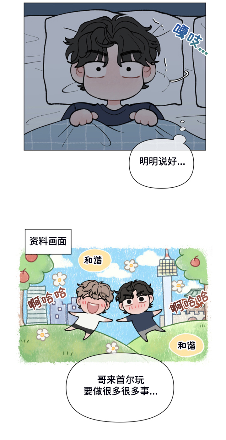 请解决这件事用英语怎么说漫画,第67章：【第二季】逛首尔2图