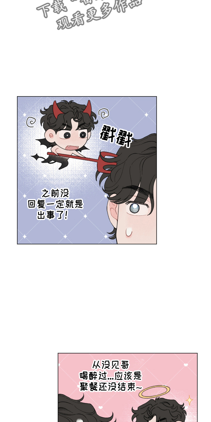 请解决我的爱漫画在线看漫画,第93章：【第二季】担心5图