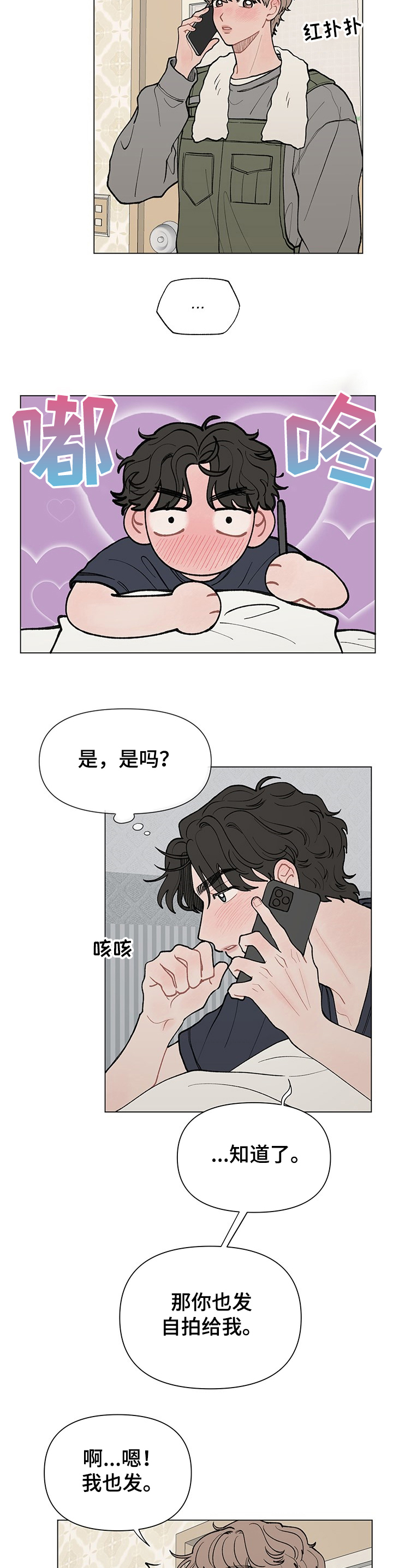 请解决我的爱漫画在线看漫画,第54章：发自拍2图
