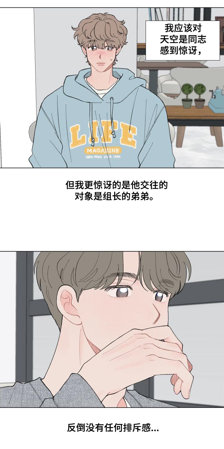 请帮我解决漫画,第106章：【第二季】挺可爱的3图