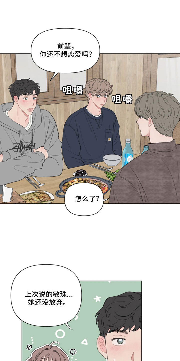 请改变我的爱漫画,第123章：【第二季】原来喜欢女生2图