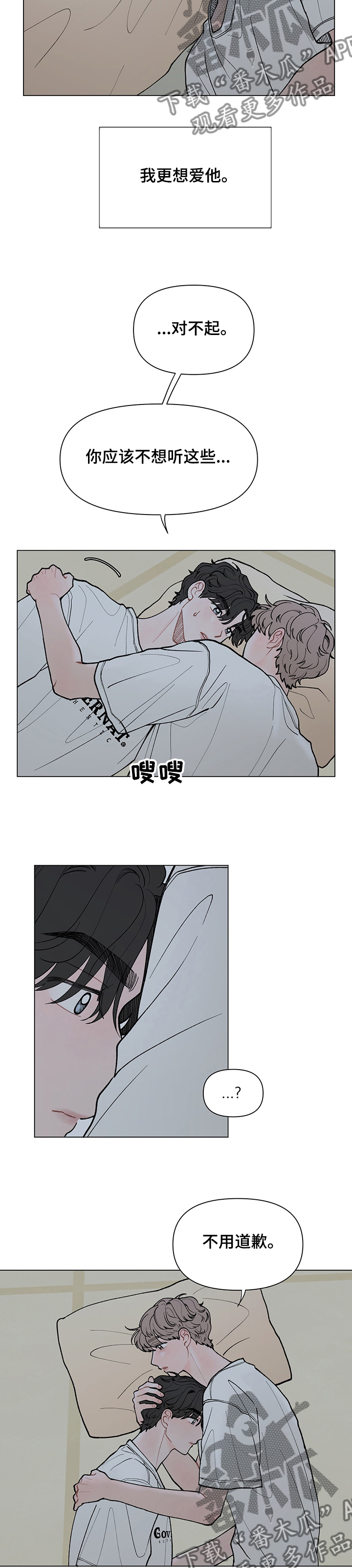 请解决我的爱漫画下拉式漫画,第52章：离开5图