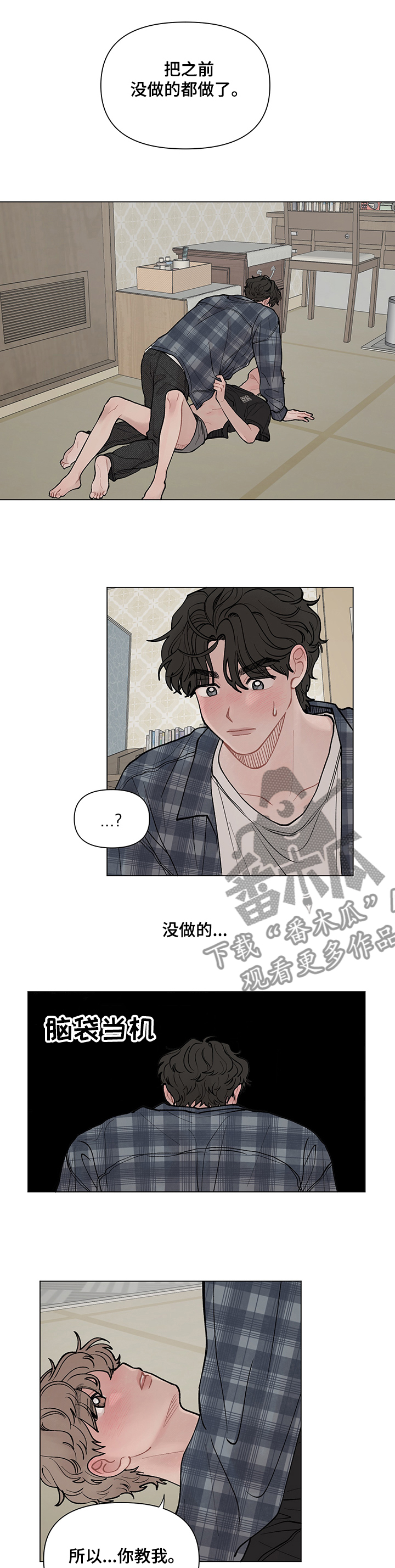 请解决我的爱漫画下拉式漫画,第48章：怎么做？1图