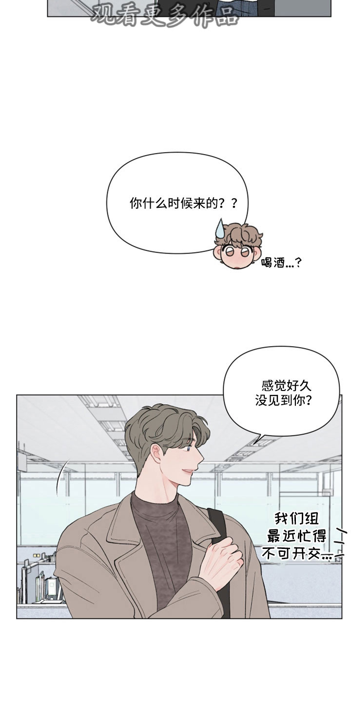 请解决我的爱好英语漫画,第122章：【第二季】喝酒4图