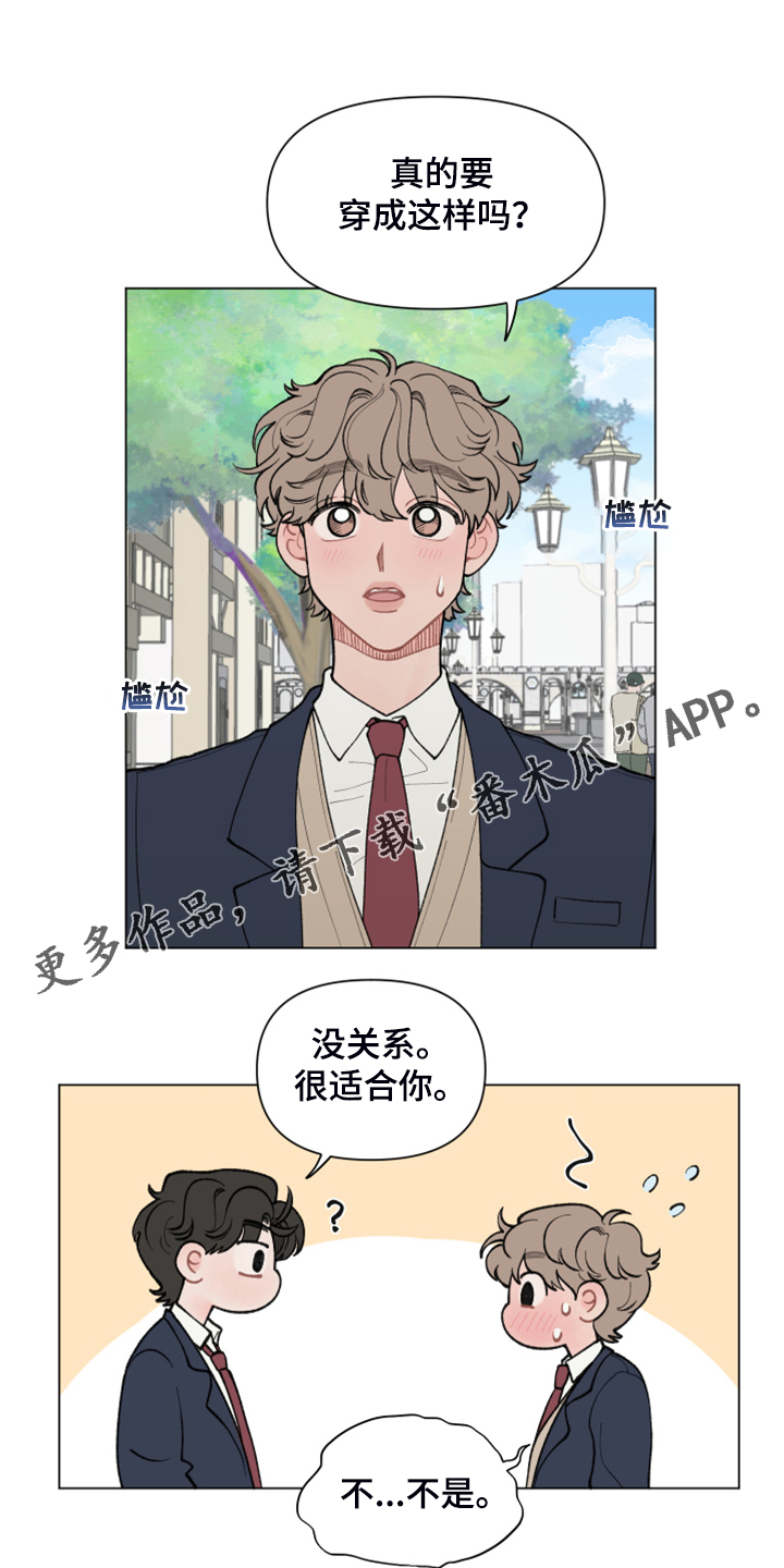 请解决我的爱作者是谁漫画,第68章：【第二季】校服约会1图