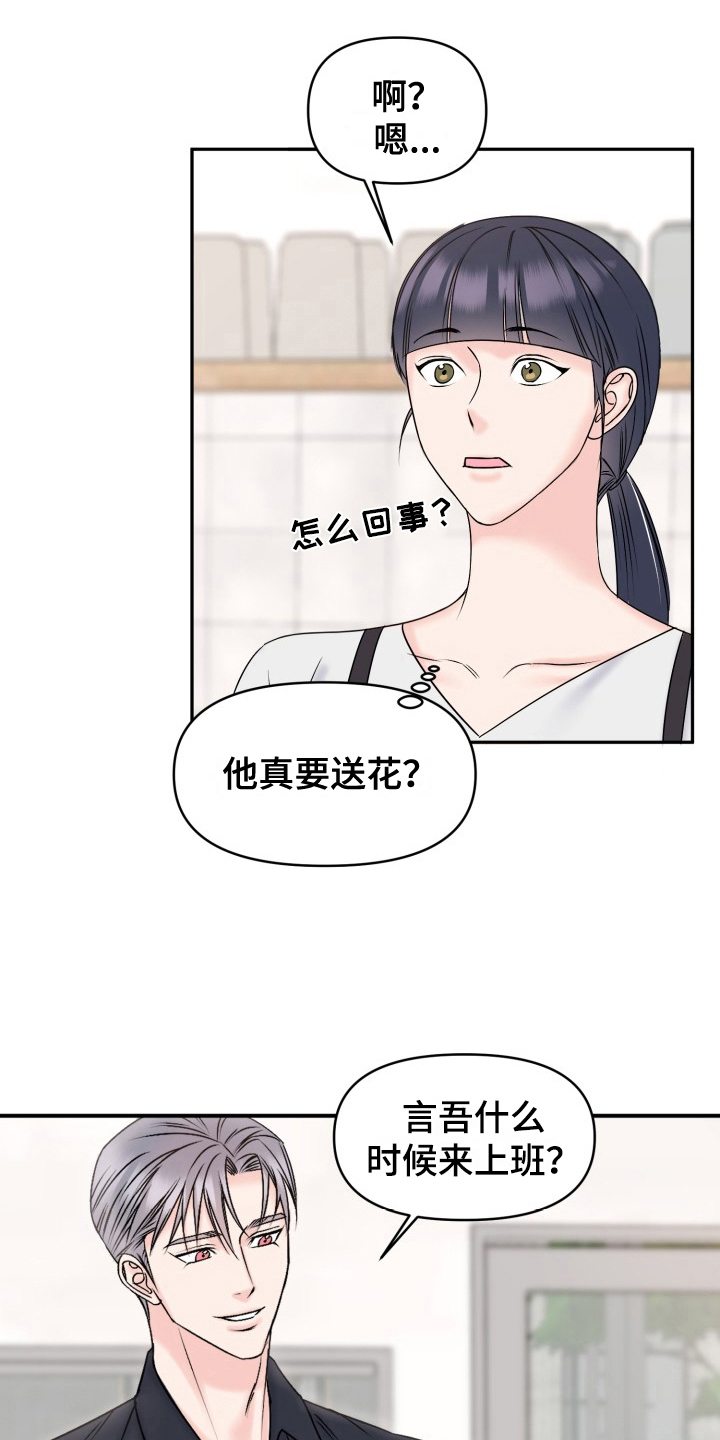 第8章：送花4