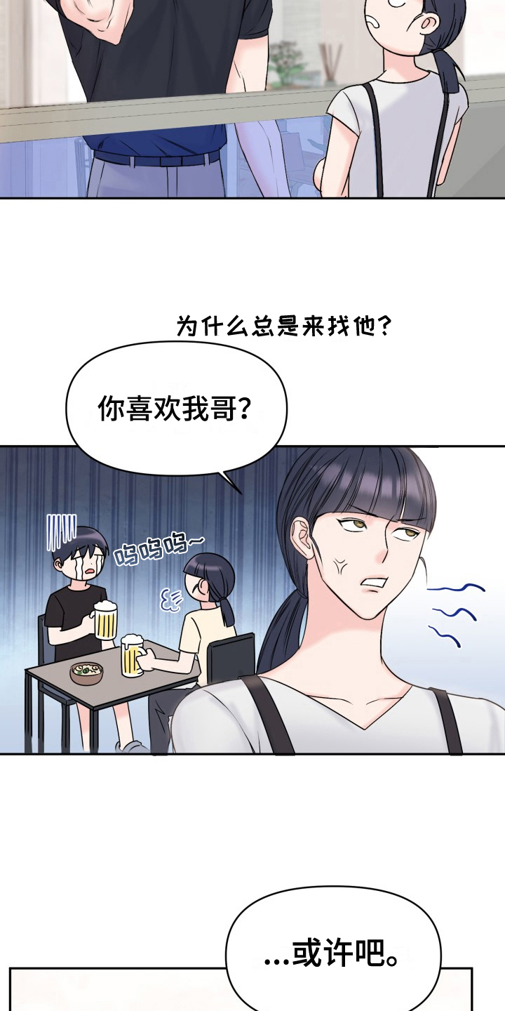 第8章：送花1