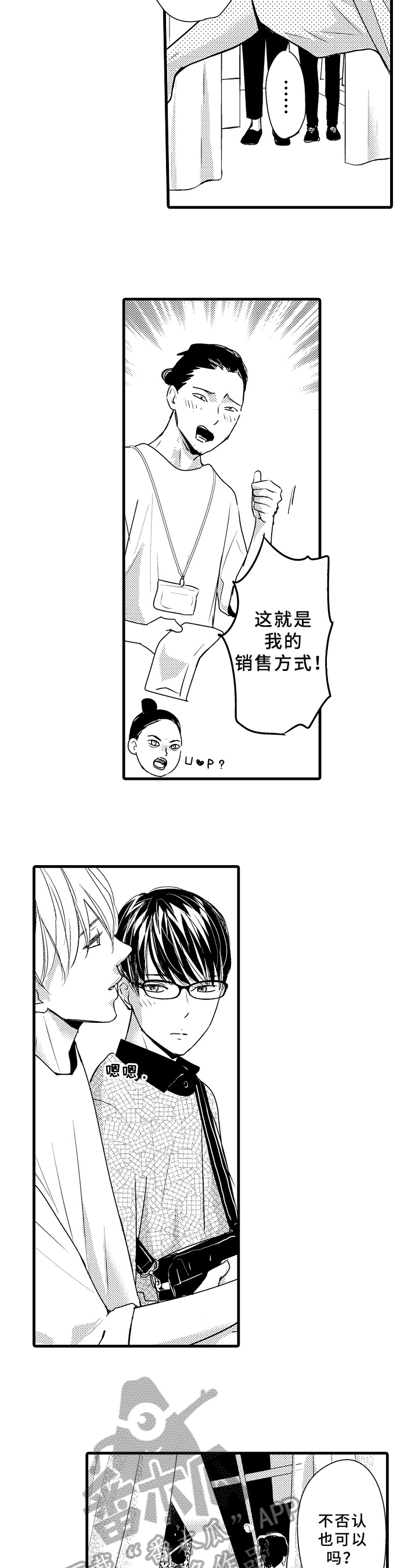 治疗的方式漫画,第23章：邀请5图