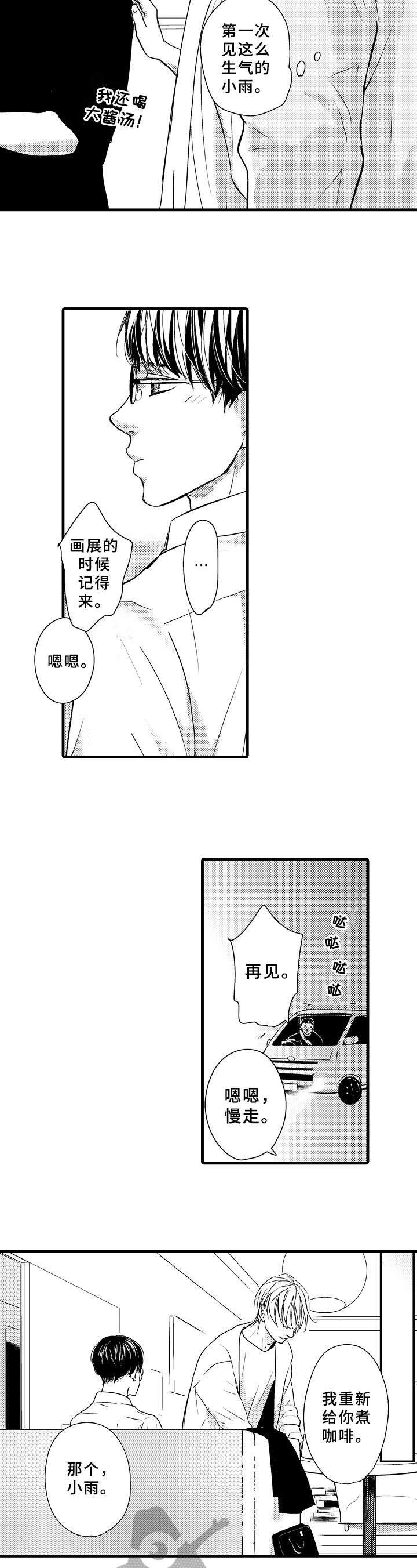 治疗的方式漫画,第19章：公平4图