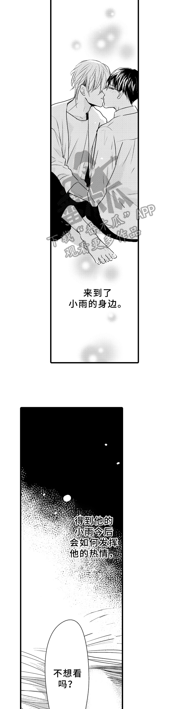 治疗的方式漫画,第23章：邀请3图