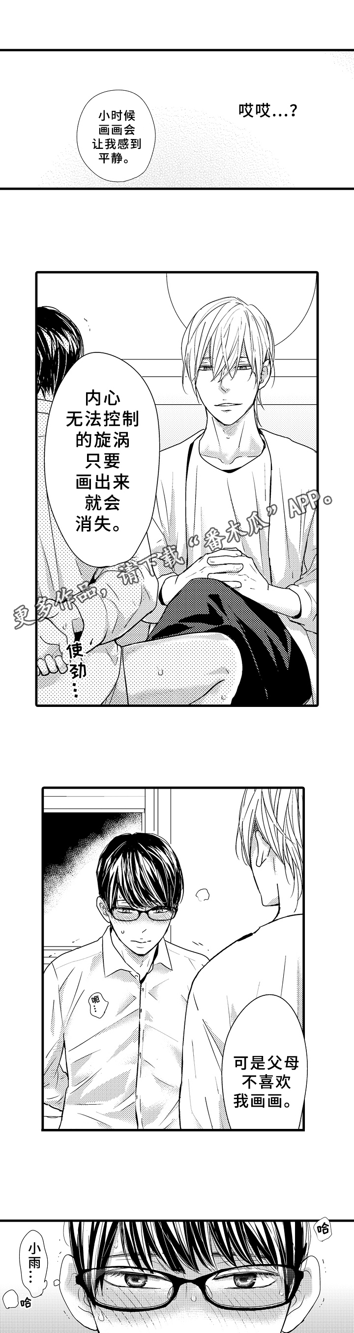 治疗的方式漫画,第20章：非常好1图