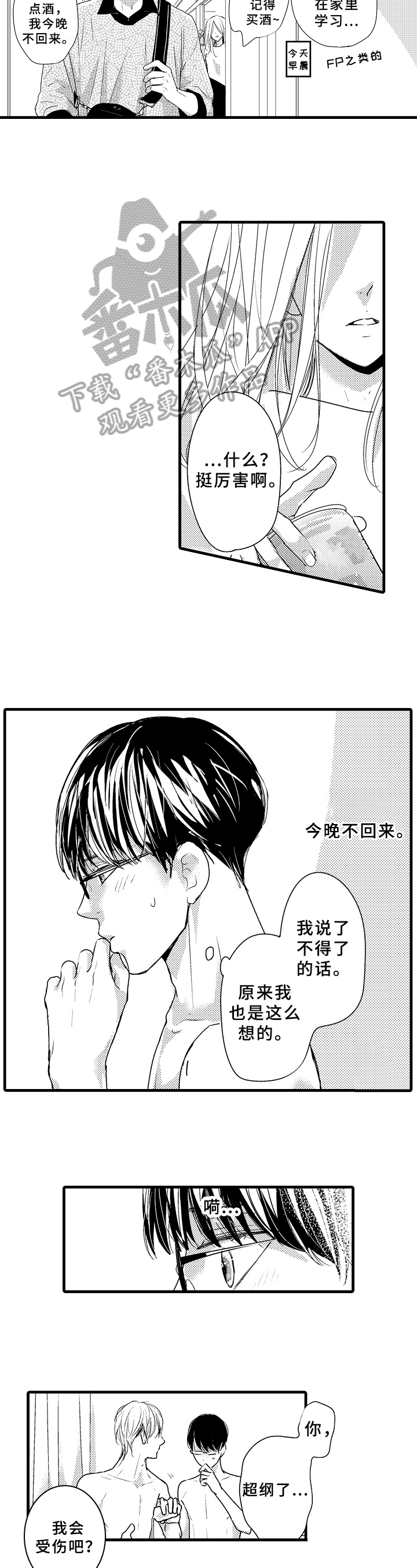 治疗的方式漫画,第24章：同感2图