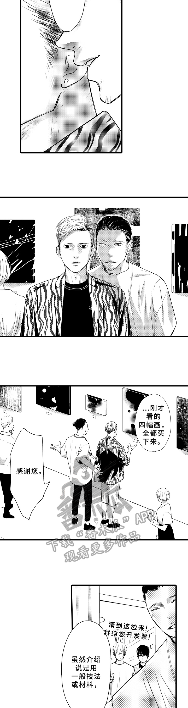 治疗的方式漫画,第23章：邀请4图