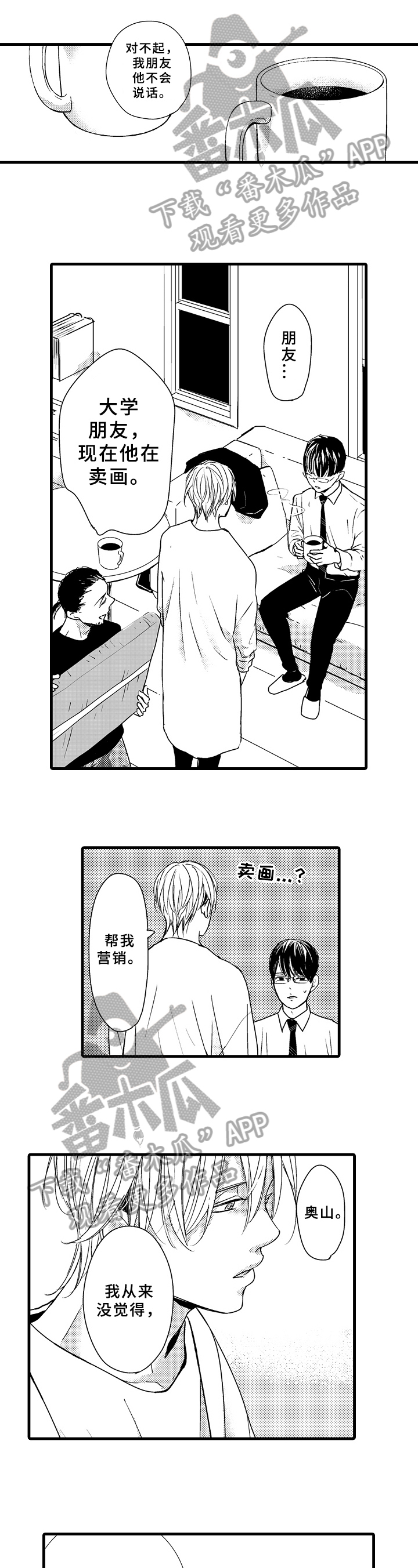 治疗的方式漫画,第19章：公平2图