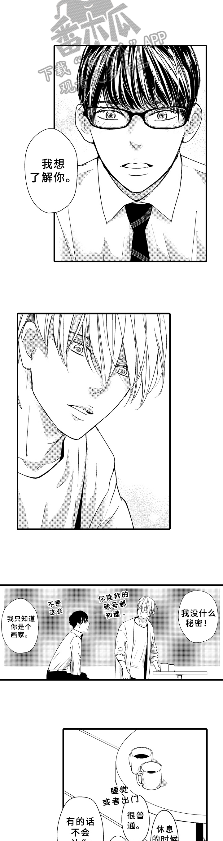 治疗的方式漫画,第19章：公平5图