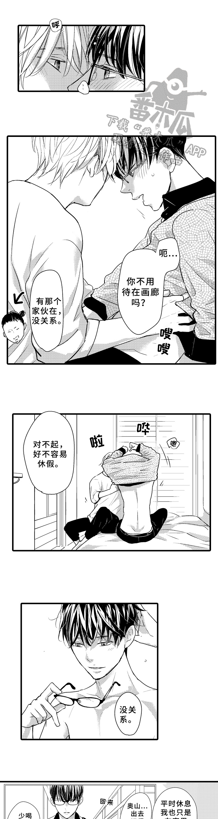 治疗的方式漫画,第24章：同感1图