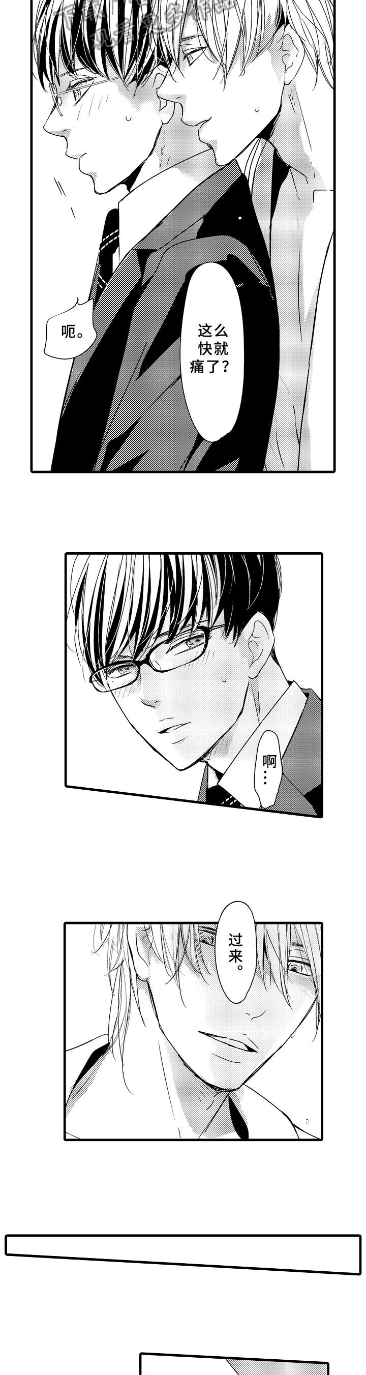 治疗的方式漫画,第15章：我的菜3图