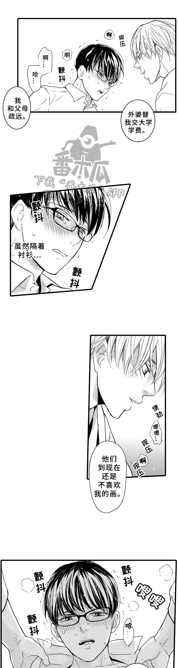 治疗的方式漫画,第20章：非常好4图