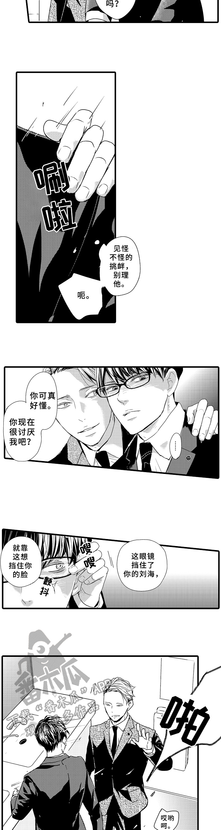 治疗的方式漫画,第16章：喝醉5图