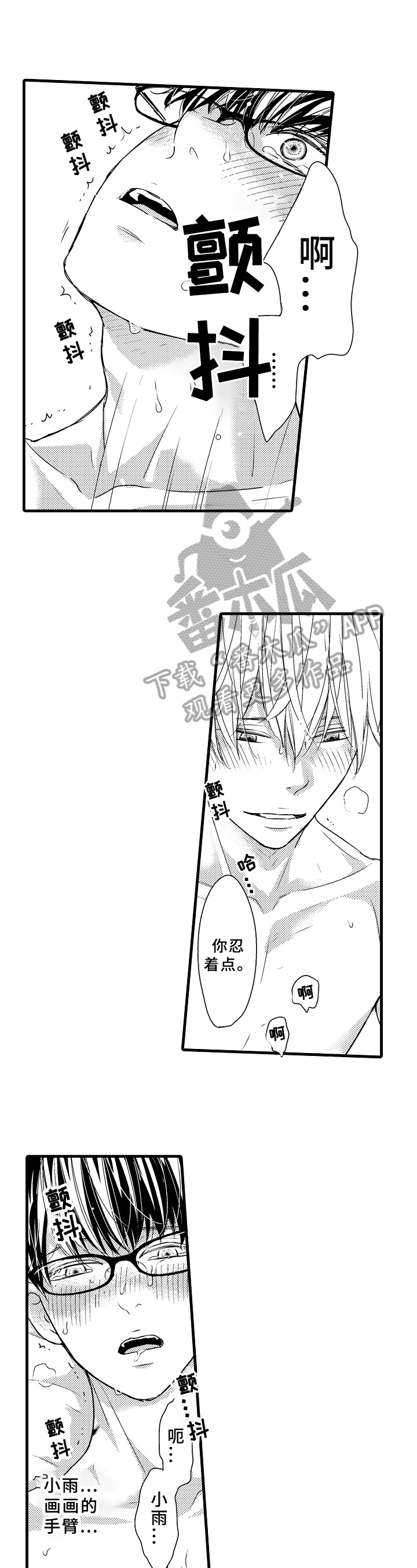 治疗的方式漫画,第24章：同感5图