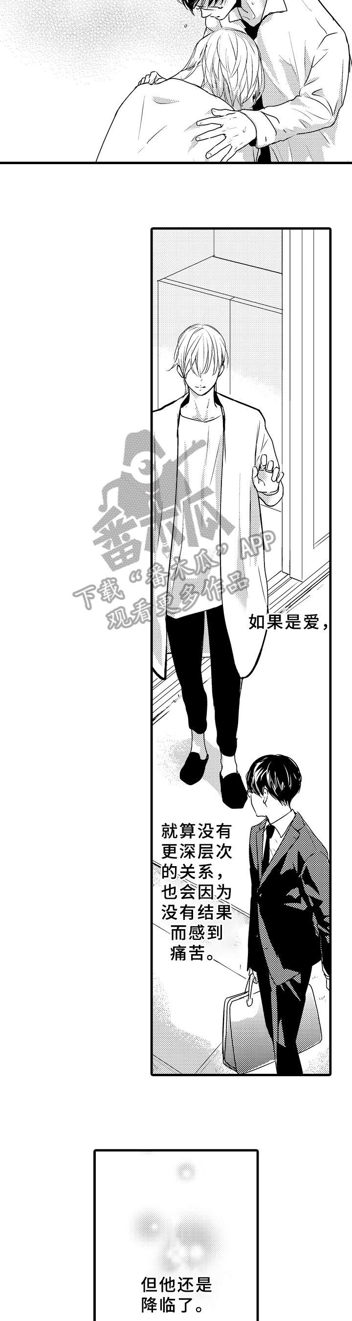 治疗的方式漫画,第23章：邀请2图